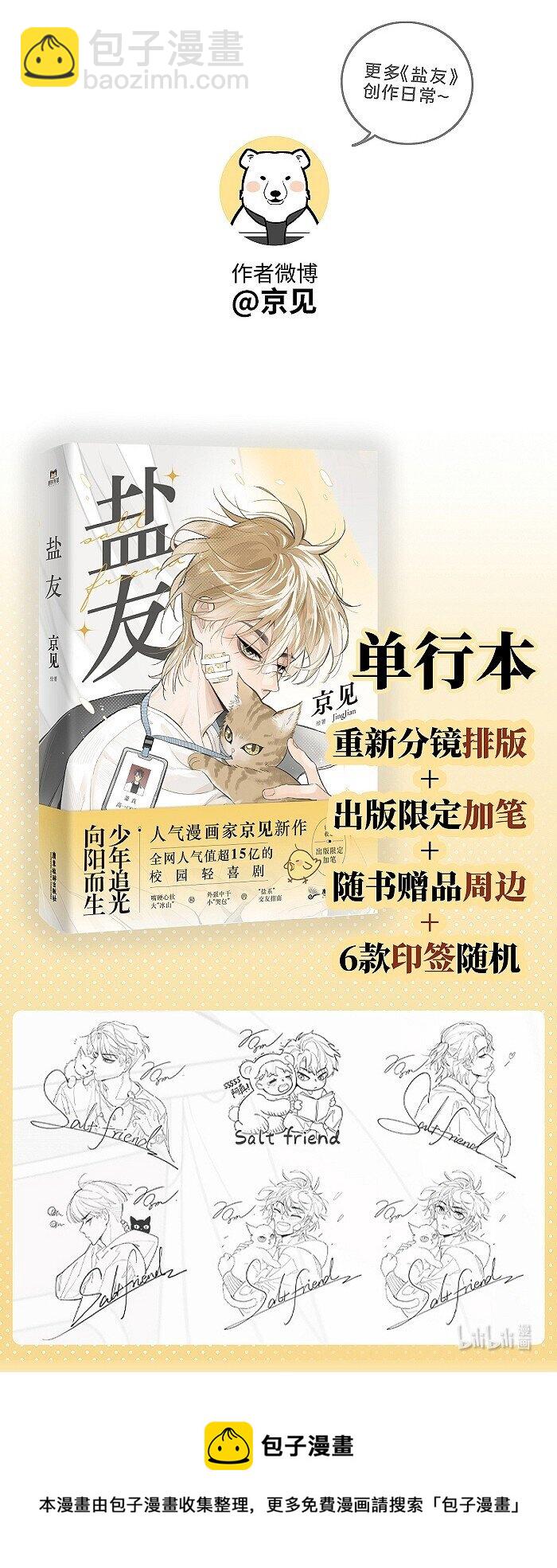 56 谁是萧真？-第59话