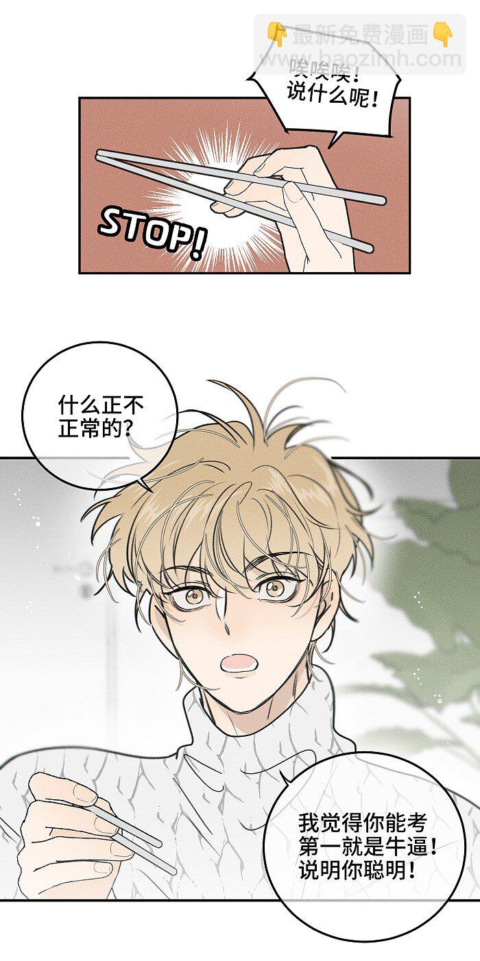 66 防骗思维-第71话