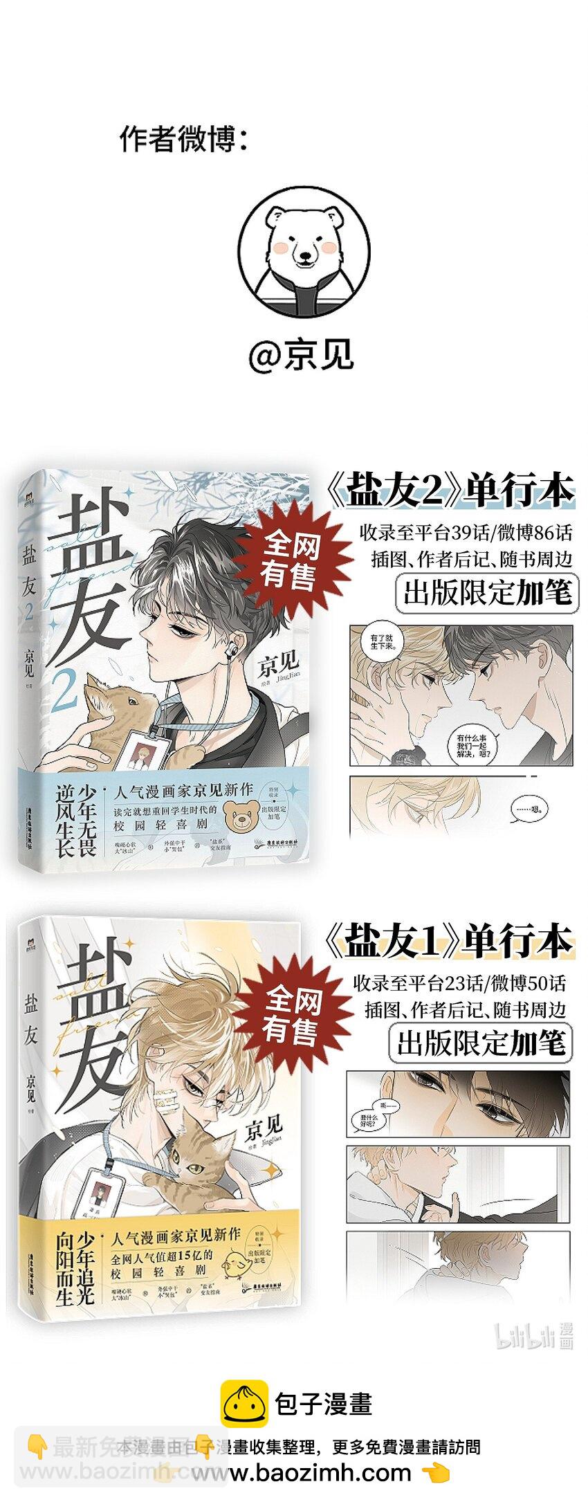 68 为什么没下雨还有人打伞-第73话