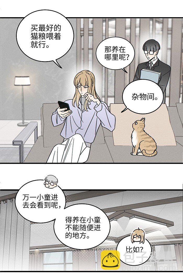 番外 裴心养猫记-第75话