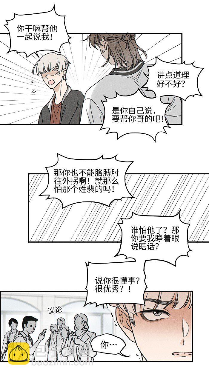 71 弟弟vs哥哥-第77话