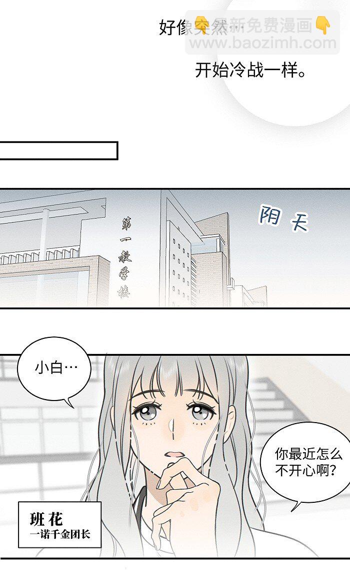 73 我们不会吵架的。-第79话