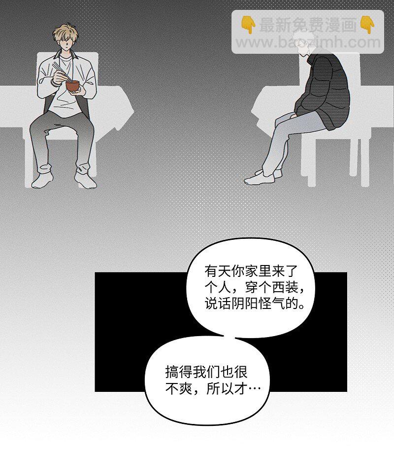 78 我们也会说散就散吗？-第85话