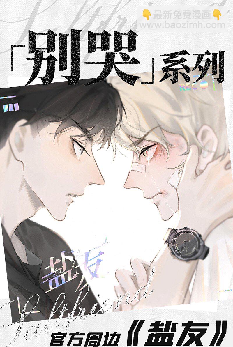 78 我们也会说散就散吗？-第85话