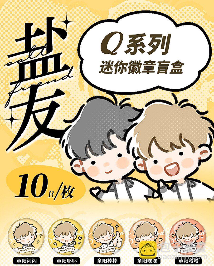 番外 幼稚园-第87话