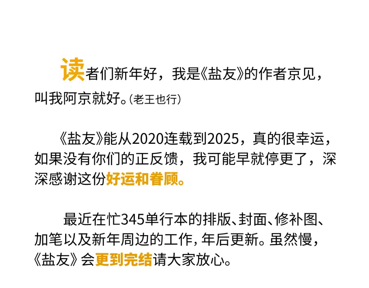盐友【高光系列】2025常驻官周-第91话