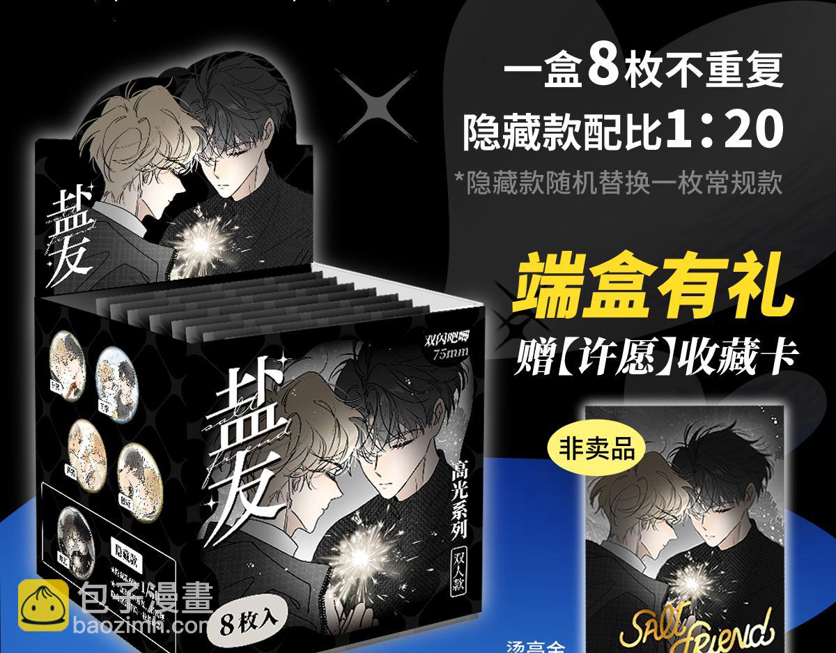 盐友【高光系列】2025常驻官周-第91话