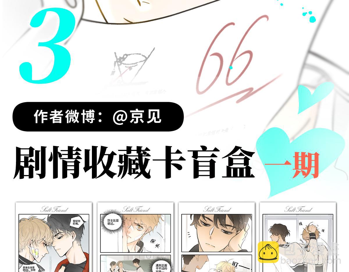 盐友【高光系列】2025常驻官周-第91话
