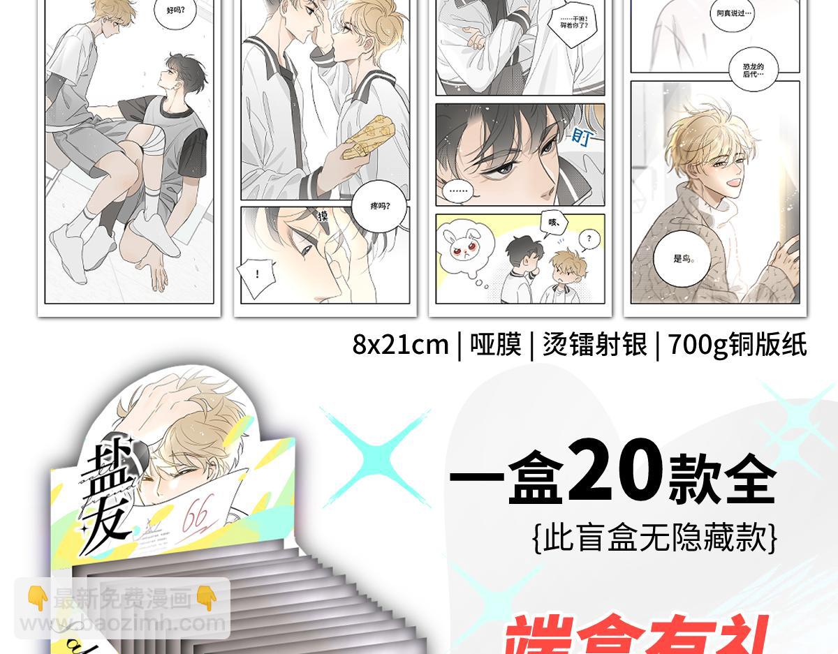 盐友【高光系列】2025常驻官周-第91话