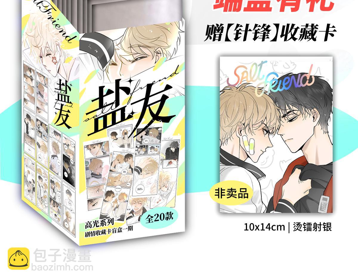 盐友【高光系列】2025常驻官周-第91话