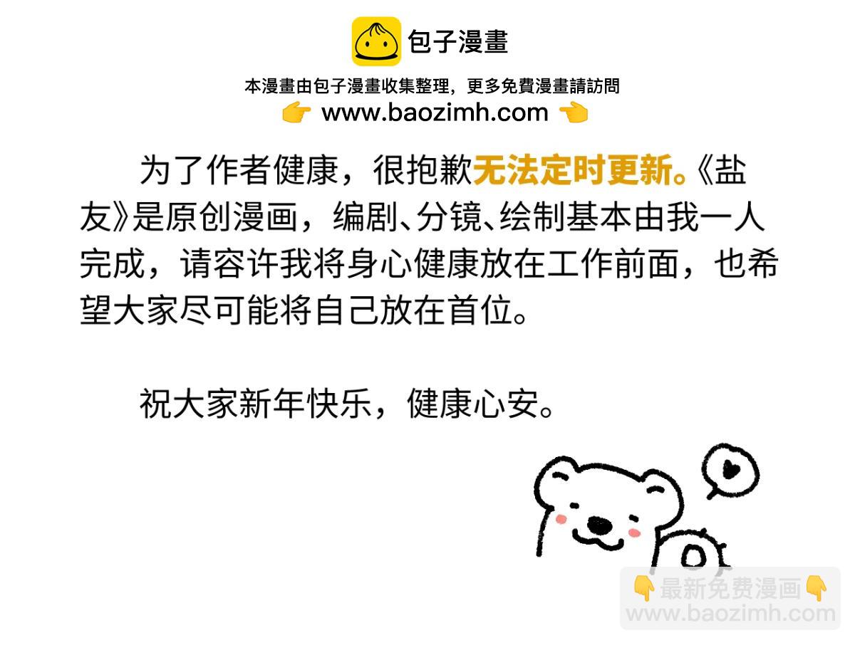 盐友【高光系列】2025常驻官周-第91话