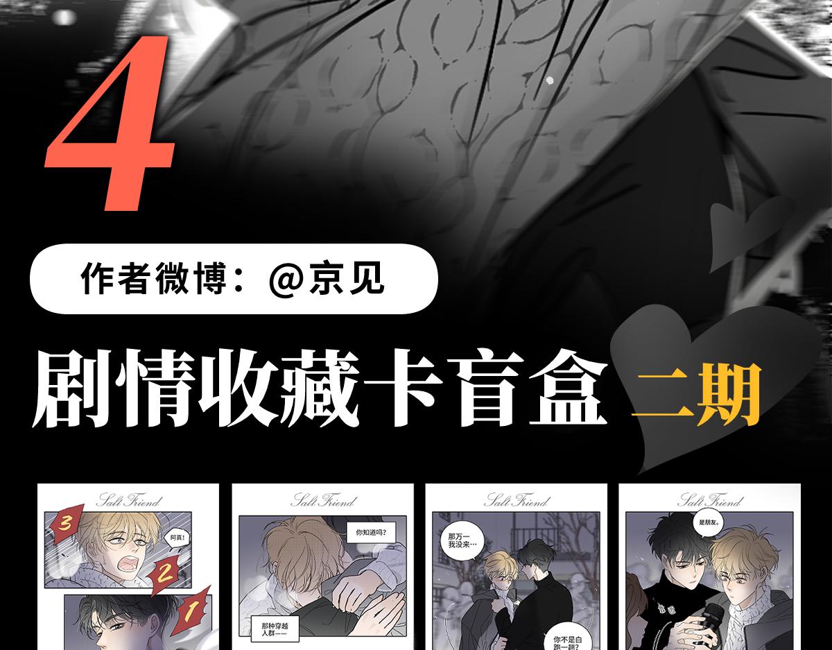 盐友【高光系列】2025常驻官周-第91话