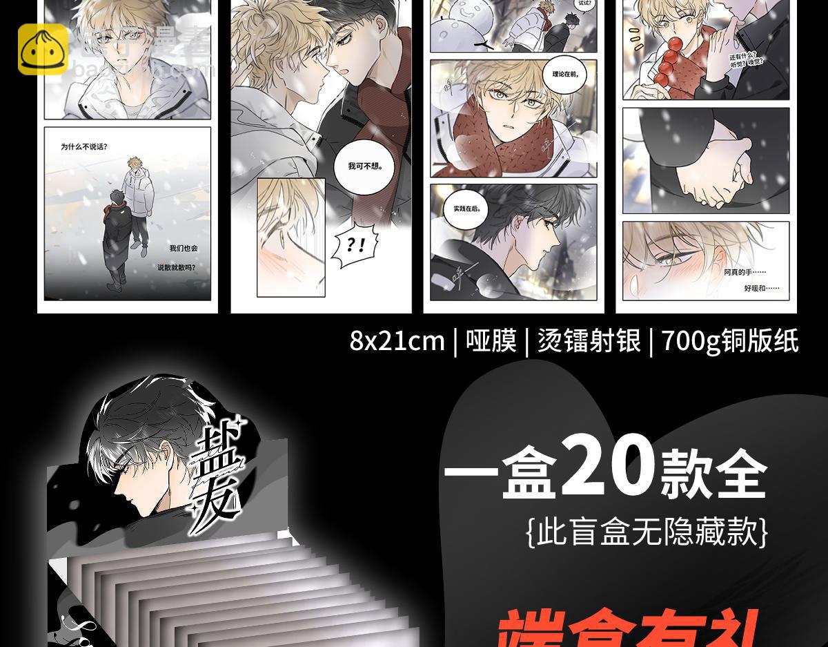 盐友【高光系列】2025常驻官周-第91话
