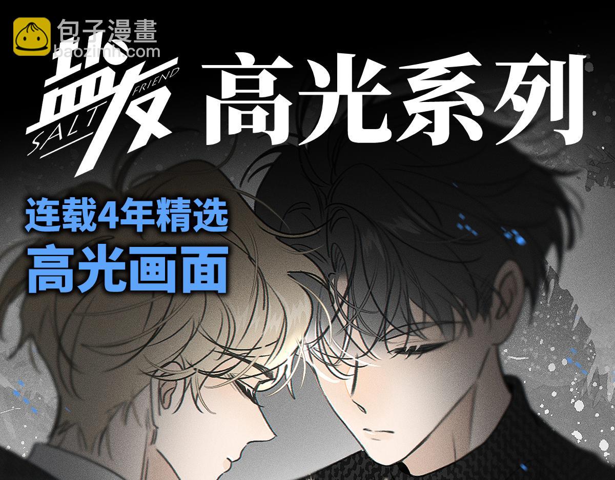盐友【高光系列】2025常驻官周-第91话