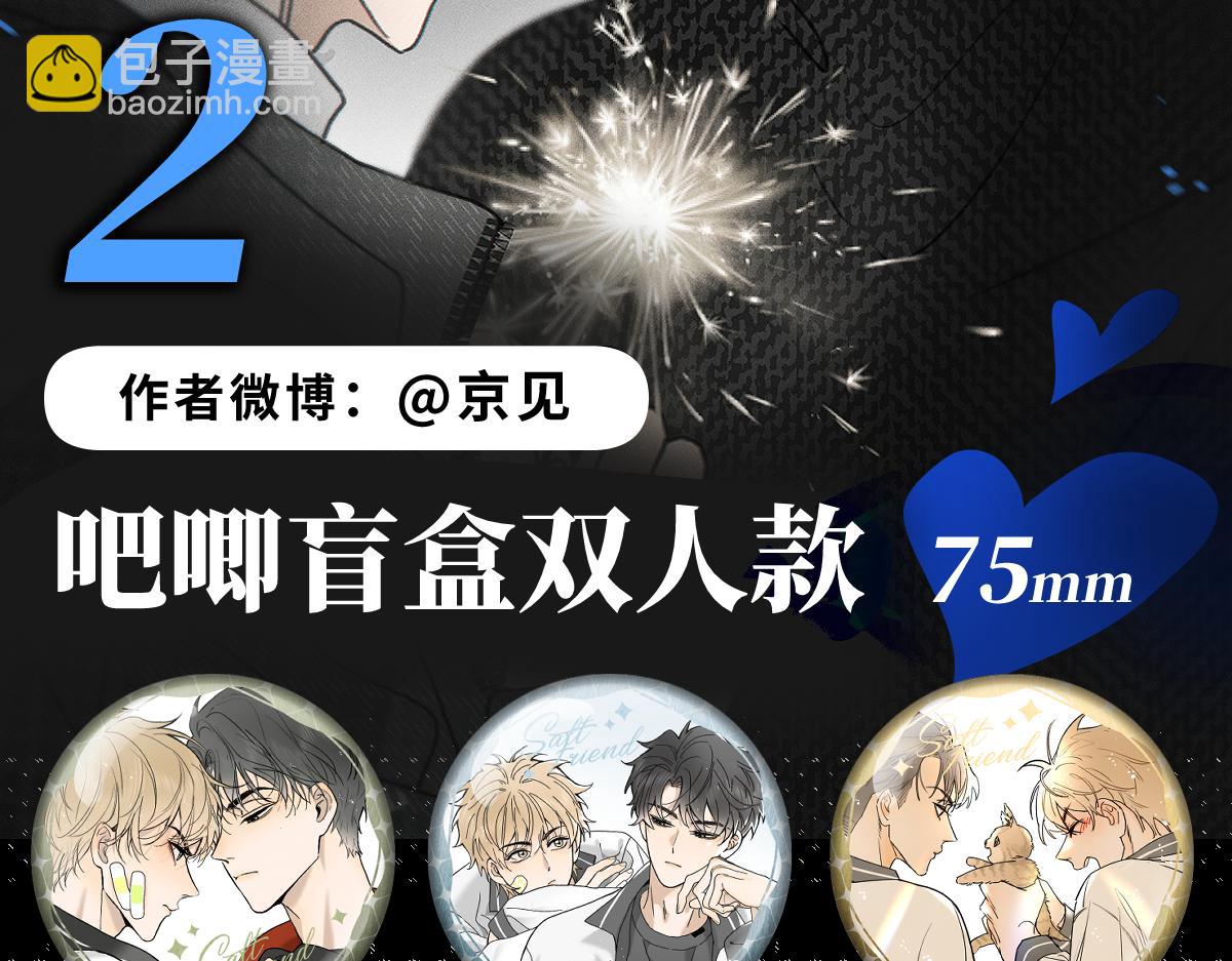 盐友【高光系列】2025常驻官周-第91话