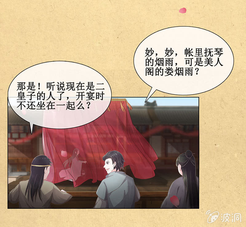 第十四回 生辰宴（上）(1/2)-第15话