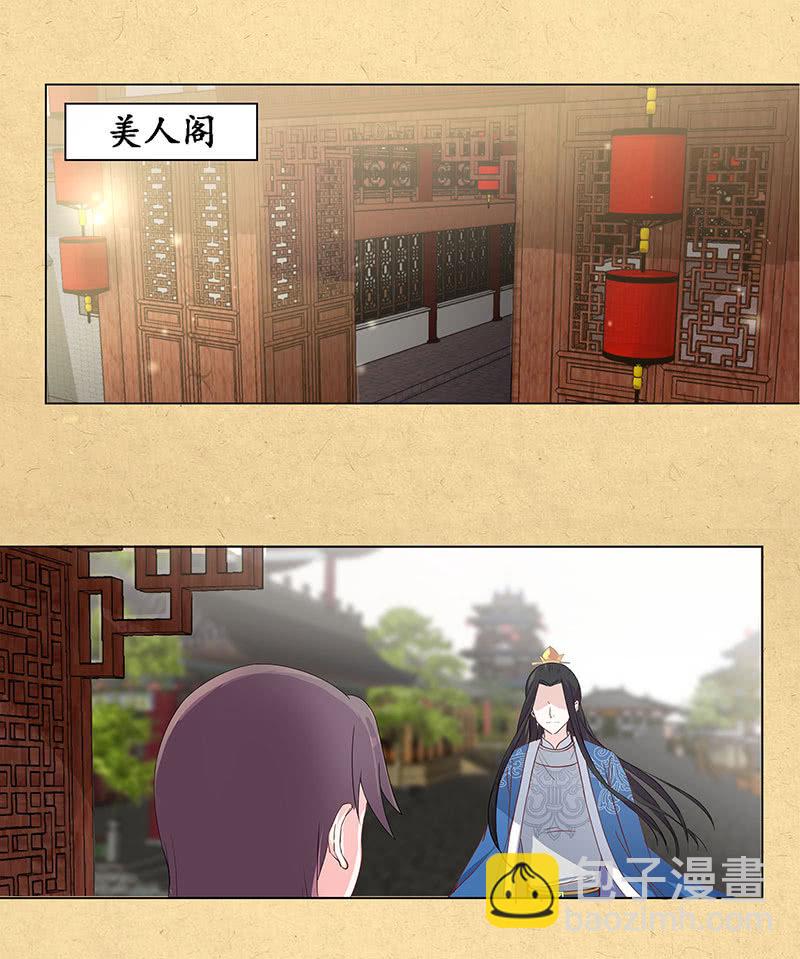 第二回 请君入瓮-第3话