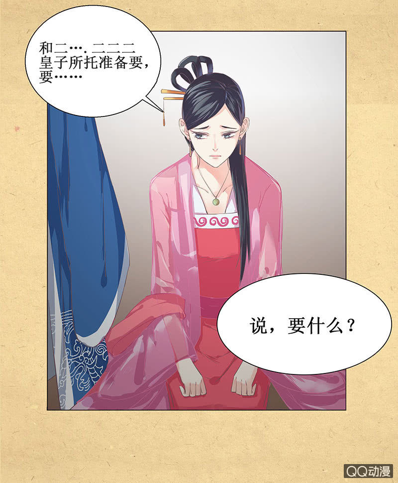 第二回 请君入瓮-第3话