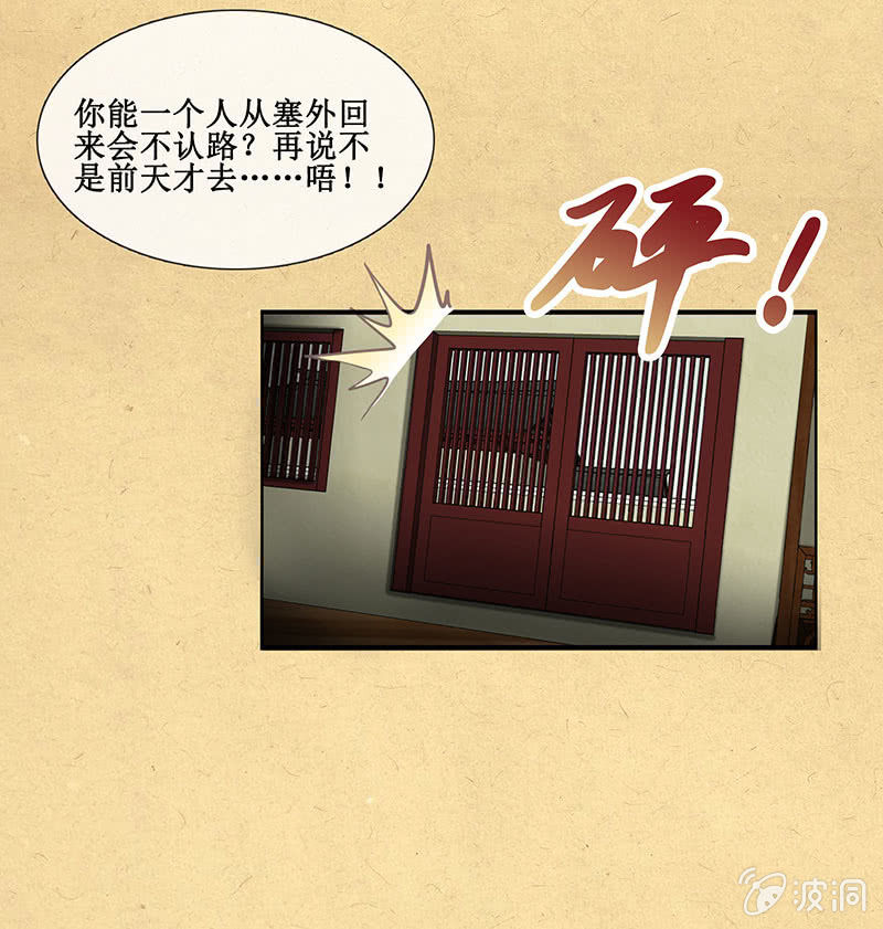 第二十回 苏醒（二人终于又见面啦~）-第21话