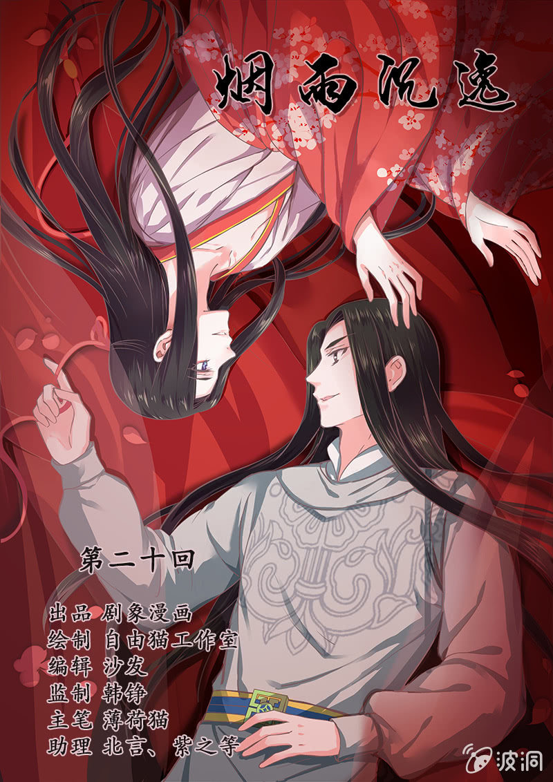 第二十回 苏醒（二人终于又见面啦~）-第21话