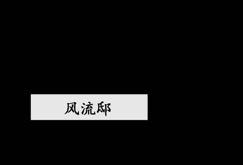 第廿六回 一诺千金(1/2)-第29话