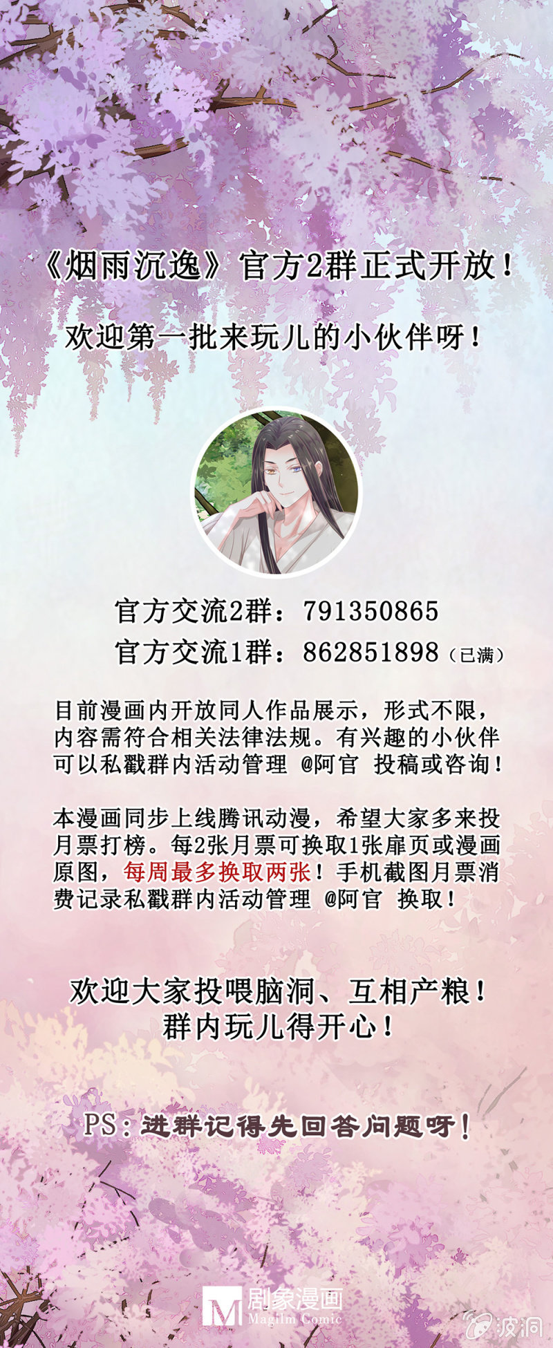 第廿八回 美人阁，好戏开场！-第31话
