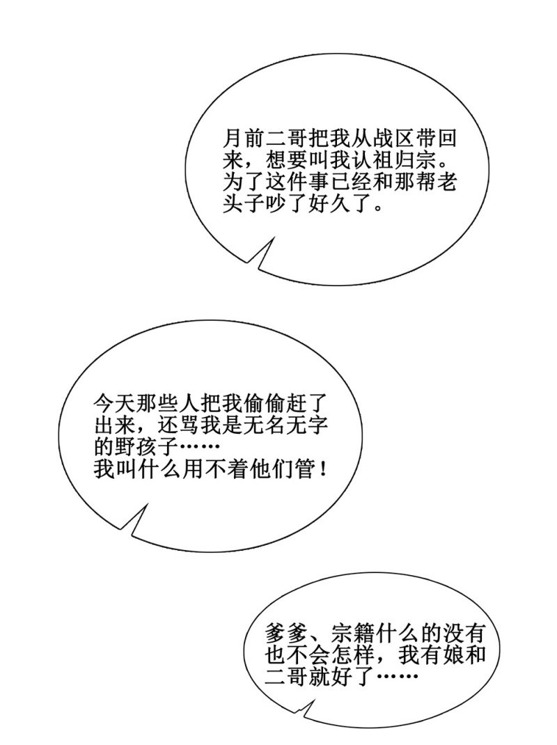 第三十回 我真的想不通-第33话