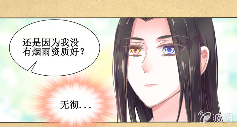 第三十回 我真的想不通-第33话