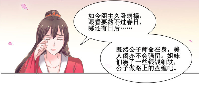 第三十回 我真的想不通-第33话