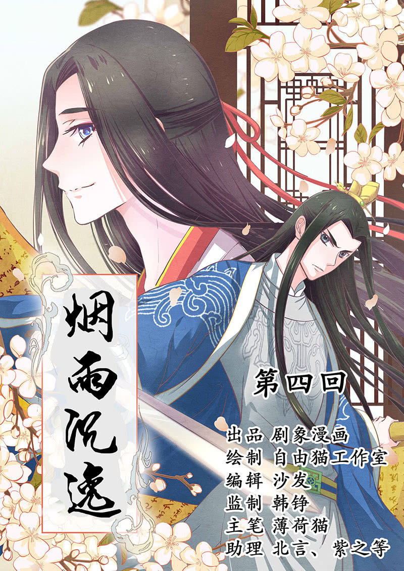 第四回 &ldquo;初识&rdquo;-第5话