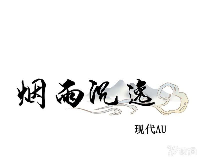 521同人番外：早高峰公交小记-第43话