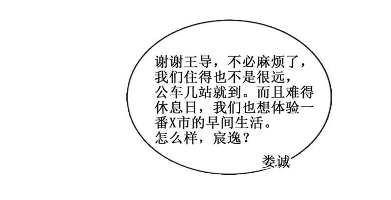 521同人番外：早高峰公交小记-第43话