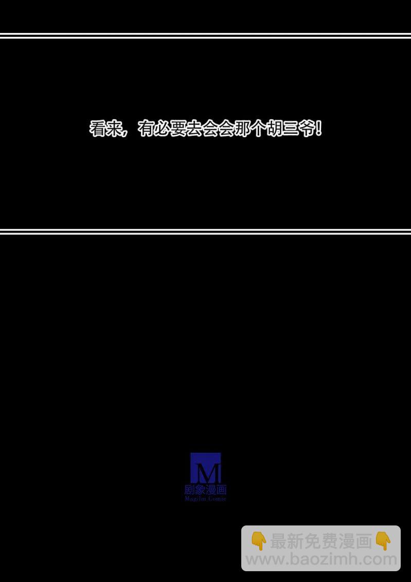 第卌五回 被掩盖的功绩-第53话