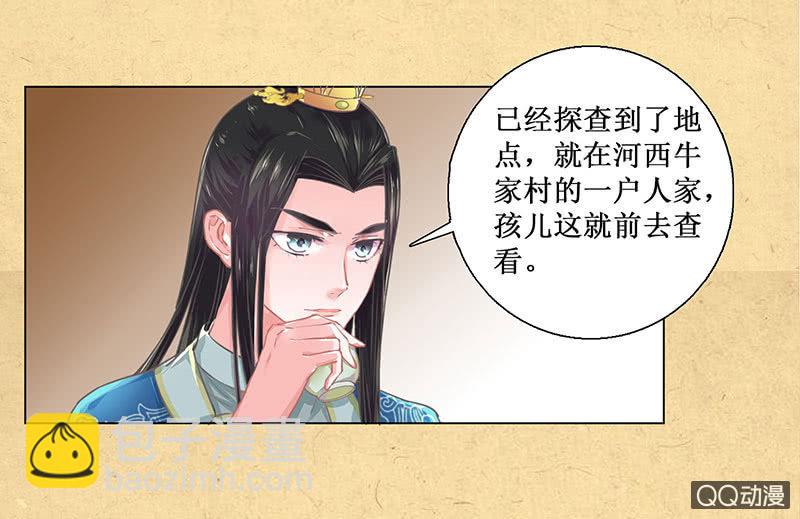 第六回 内忧-第7话