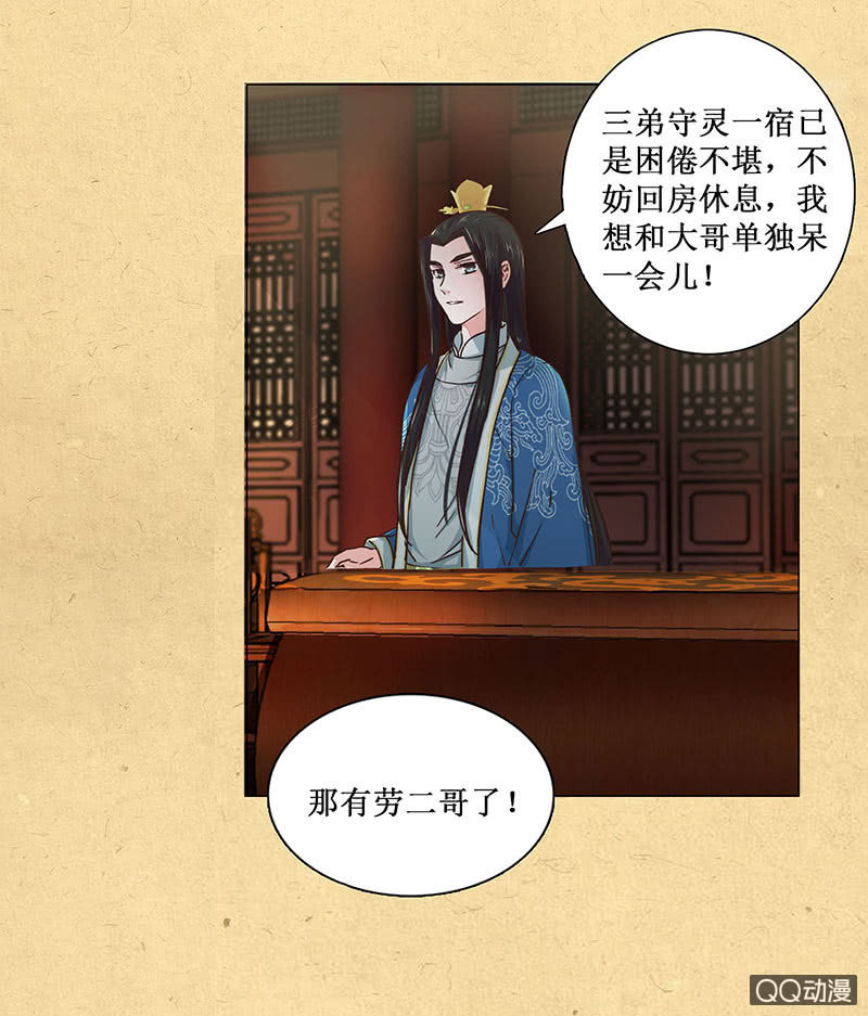 第六回 内忧-第7话