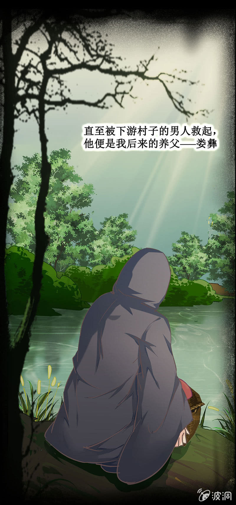 第八回 特别的茶与特别的人-第9话