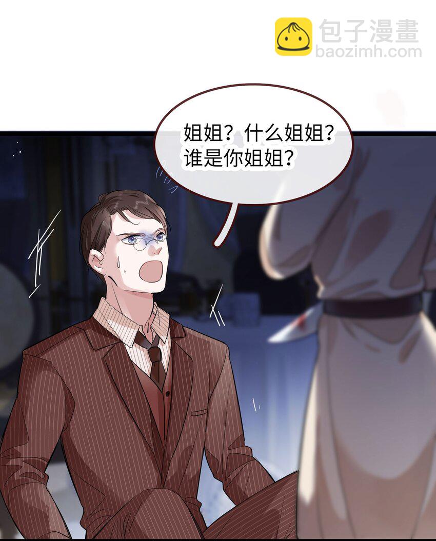 🍜煙雨之後 001 姐姐，生日快乐！ 第11页
