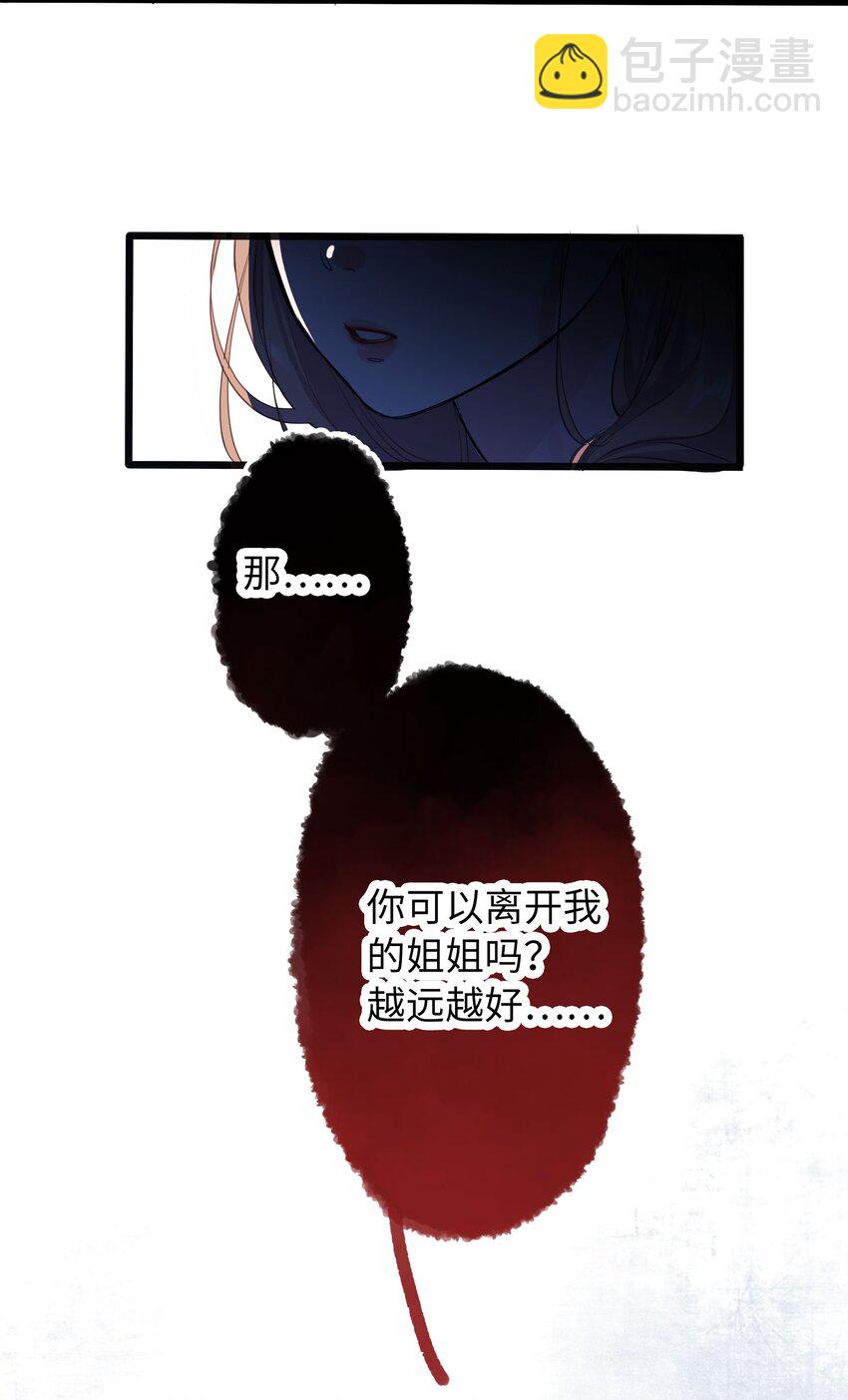 🍜煙雨之後 001 姐姐，生日快乐！ 第9页