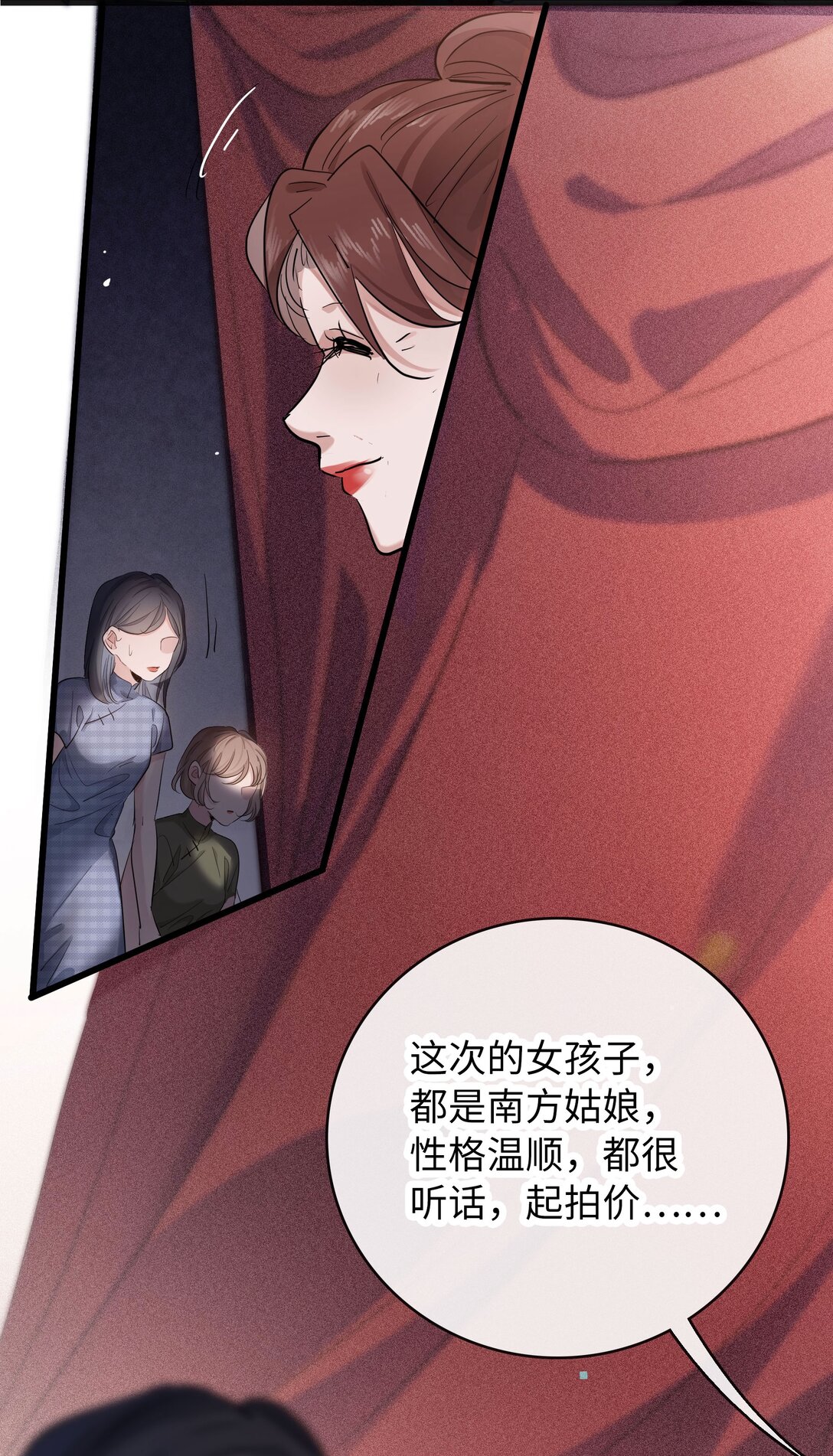 🍜煙雨之後 010 关灯后的真相 第23页