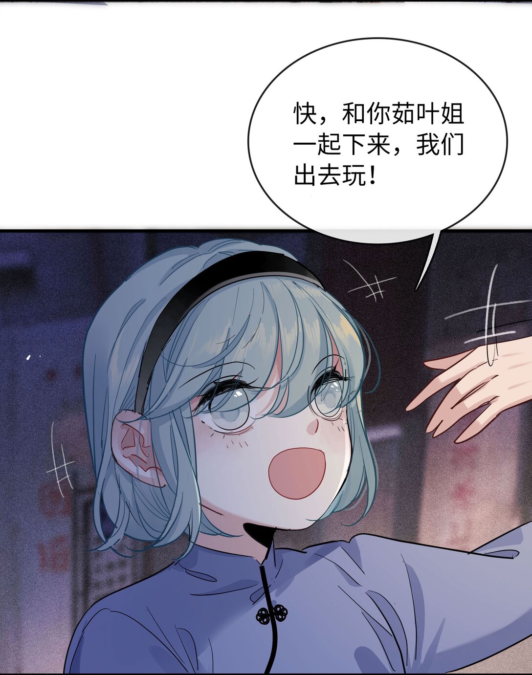 🍜煙雨之後 010 关灯后的真相 第37页