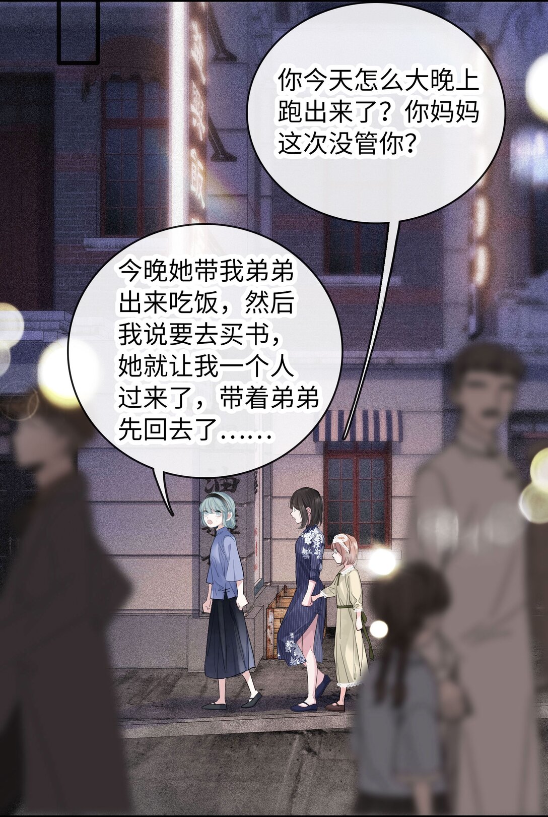 🍜煙雨之後 010 关灯后的真相 第40页