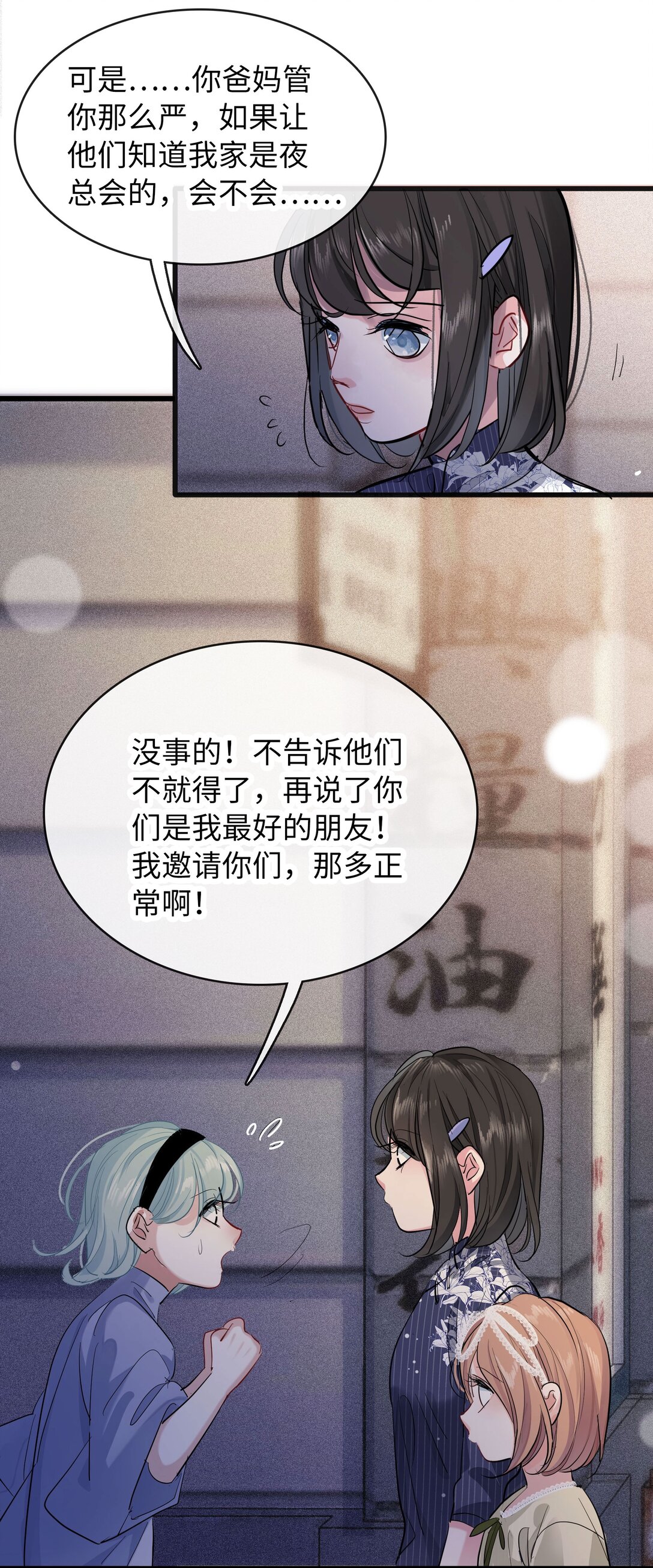 🍜煙雨之後 010 关灯后的真相 第42页
