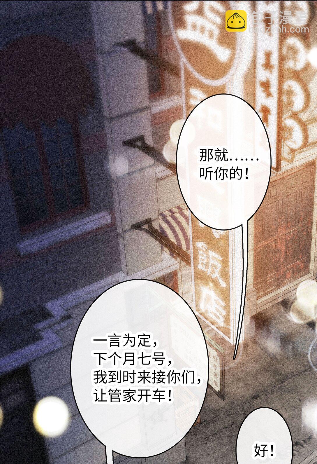 🍜煙雨之後 010 关灯后的真相 第44页