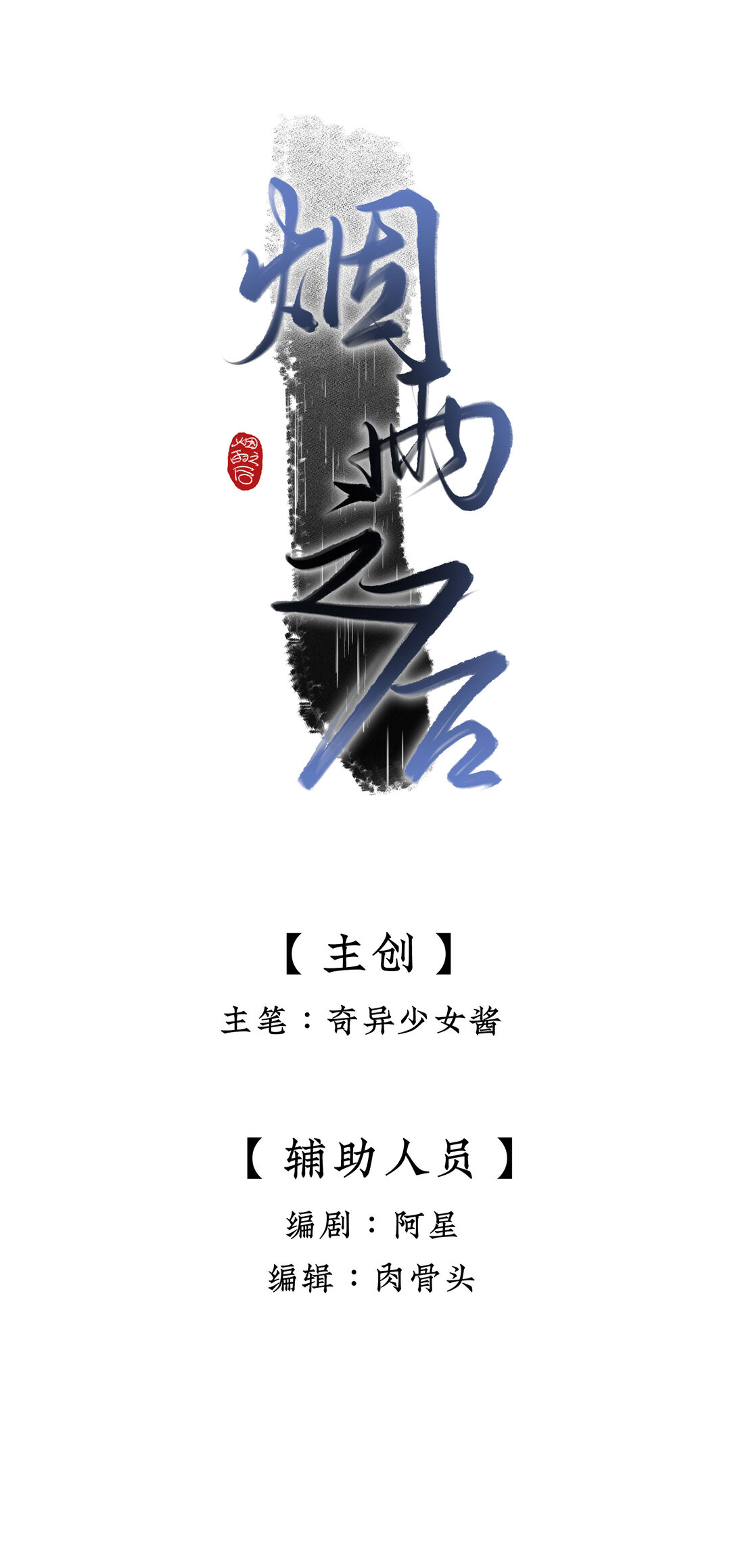 🍜煙雨之後 012 疑点重重的案件 第1页