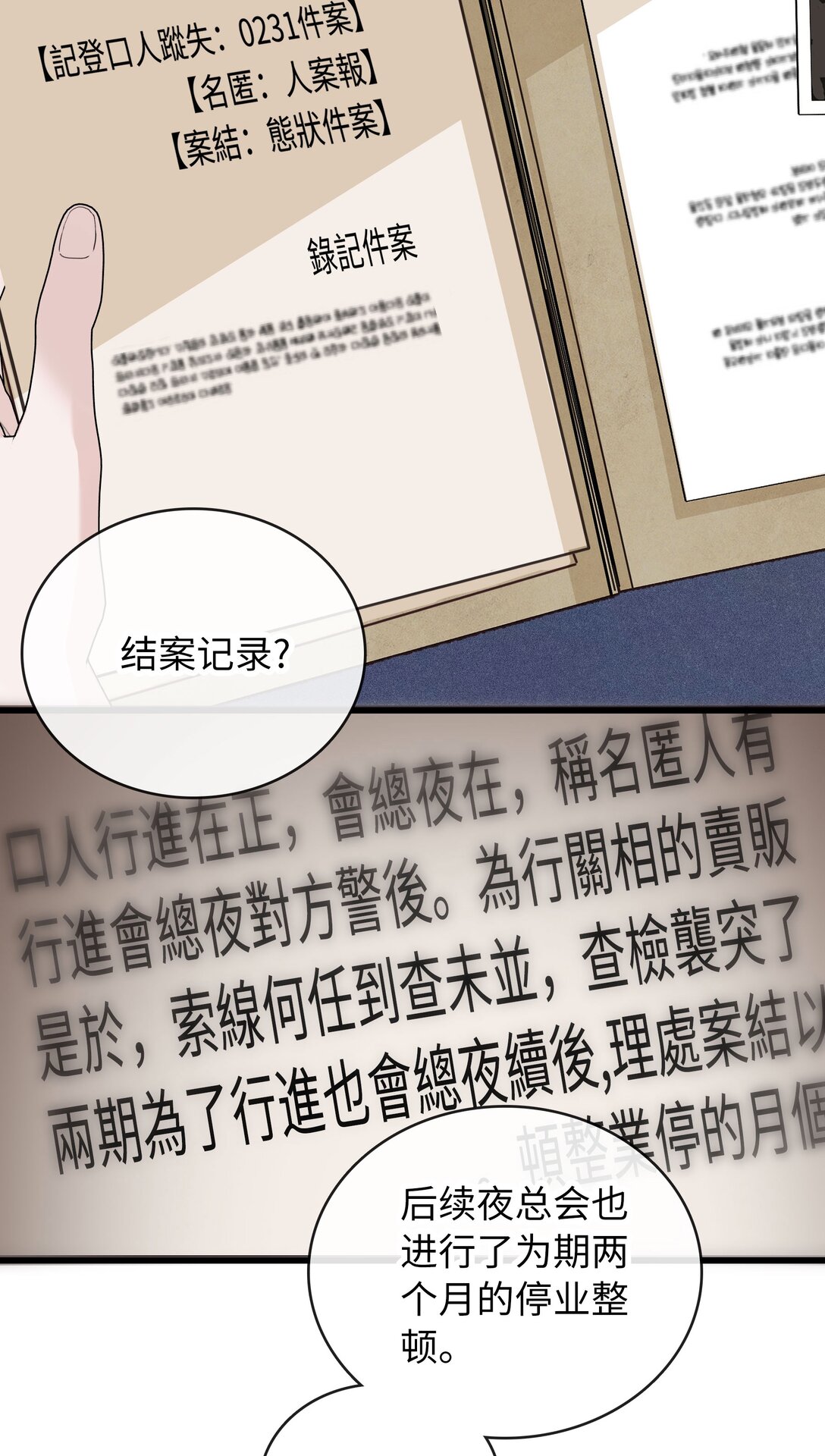 🍜煙雨之後 012 疑点重重的案件 第10页