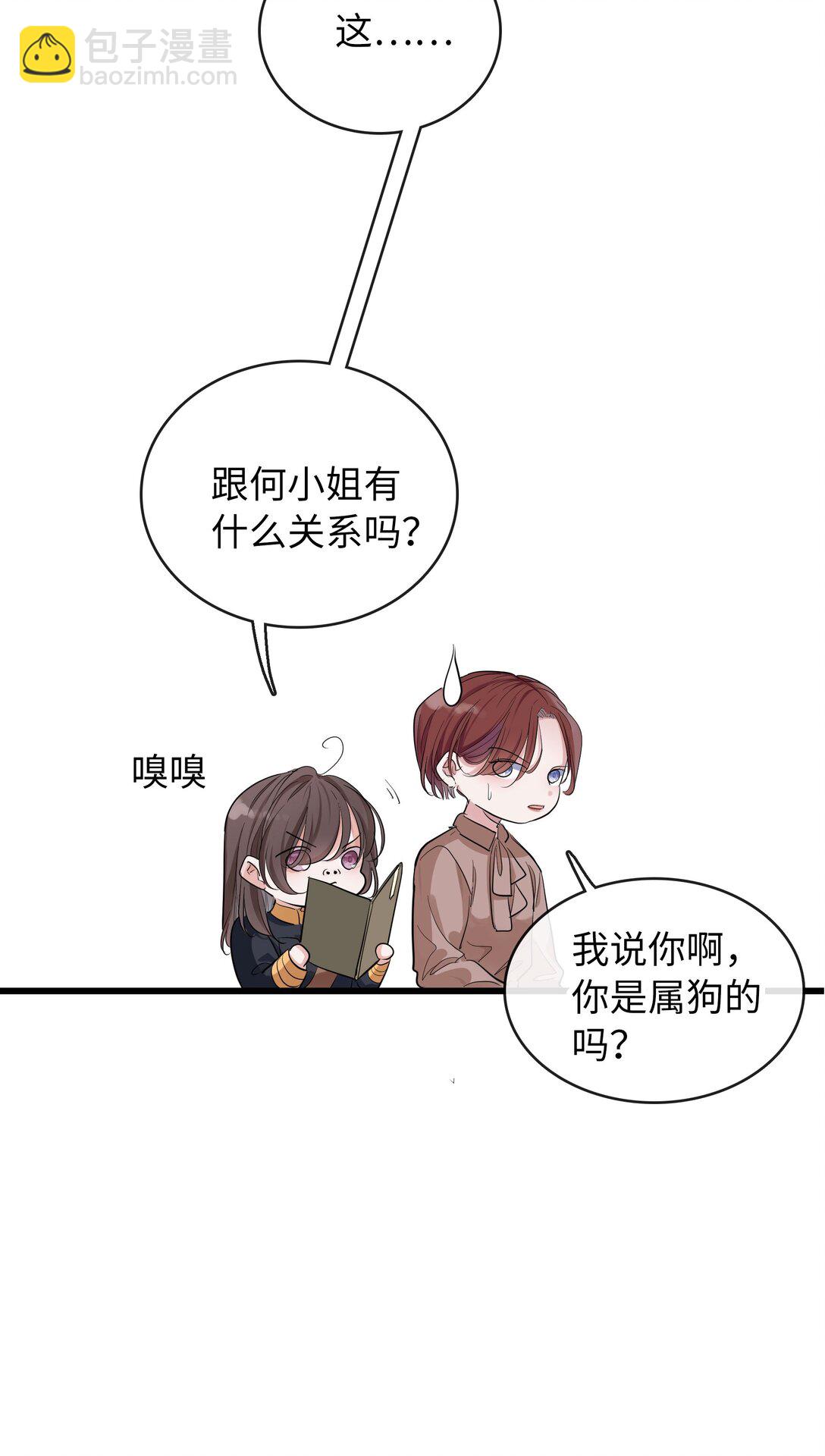 🍜煙雨之後 012 疑点重重的案件 第11页