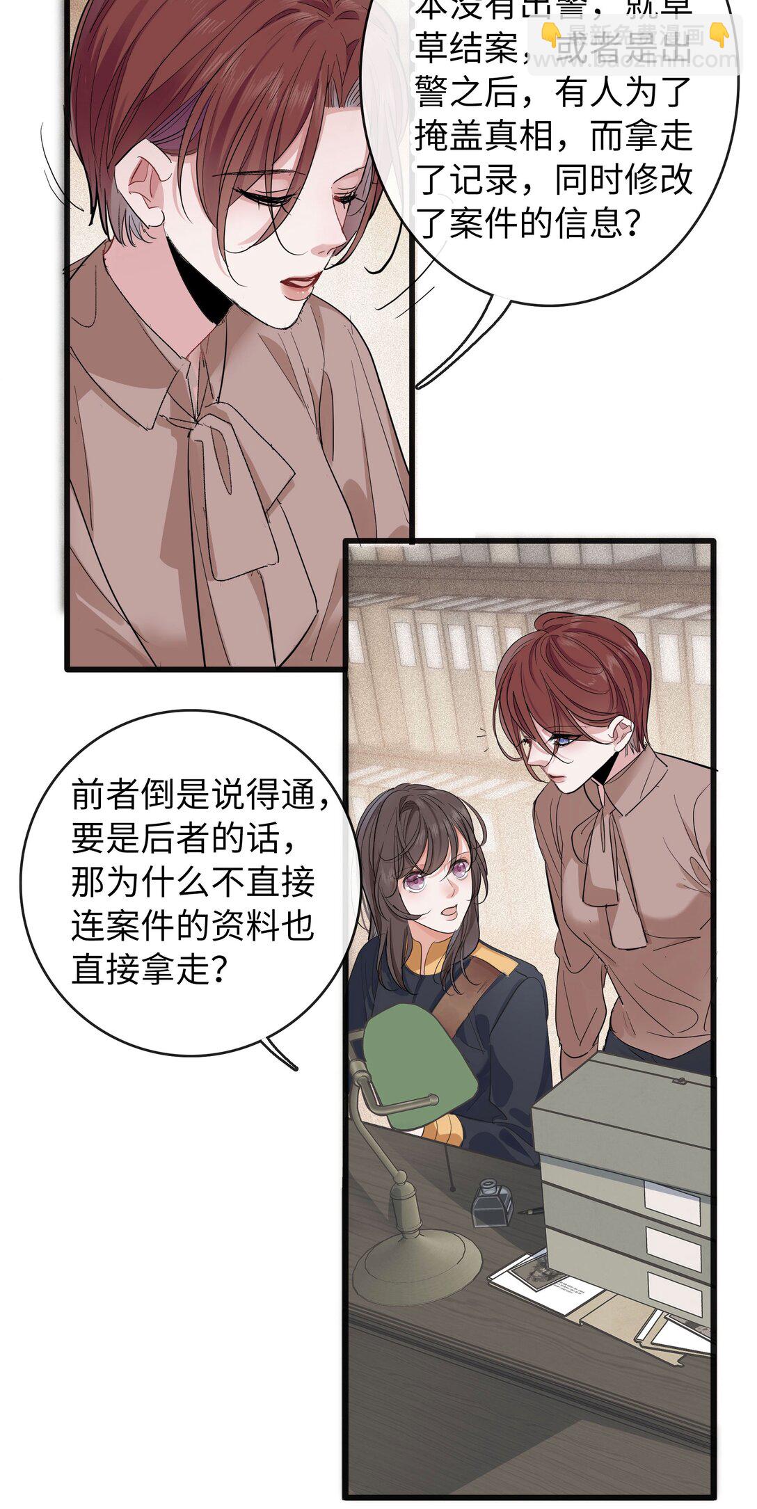 🍜煙雨之後 012 疑点重重的案件 第19页