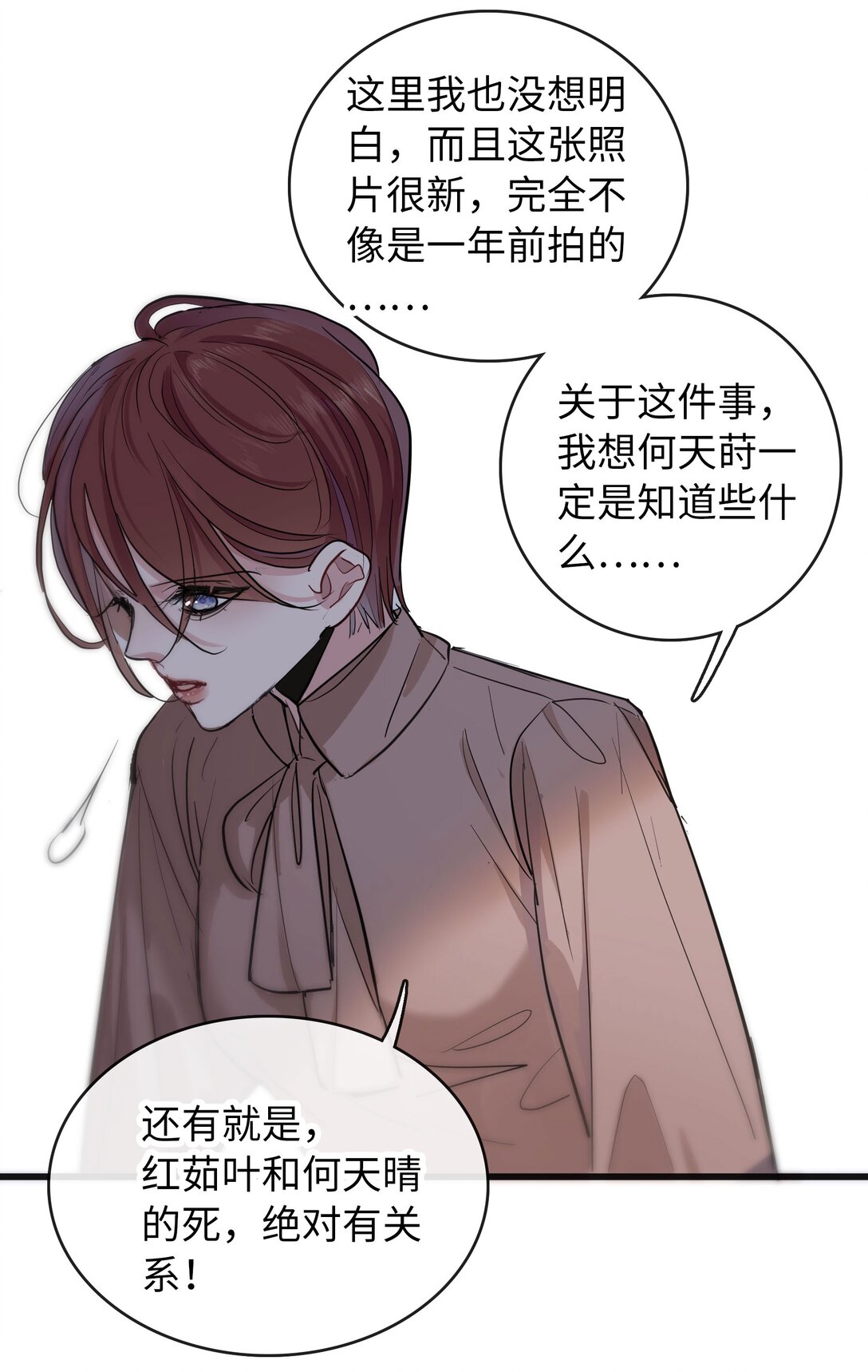 🍜煙雨之後 012 疑点重重的案件 第20页