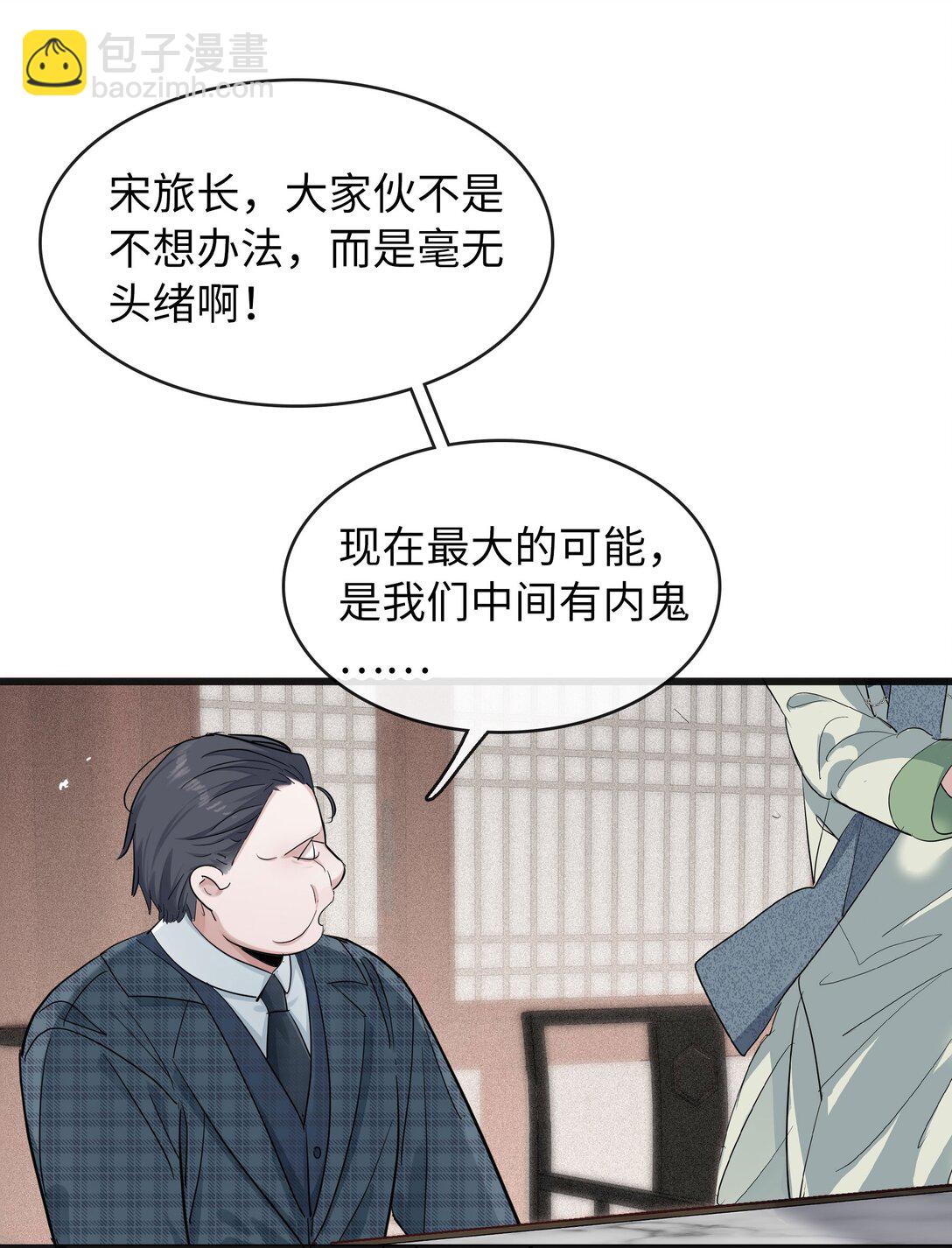 🍜煙雨之後 012 疑点重重的案件 第30页