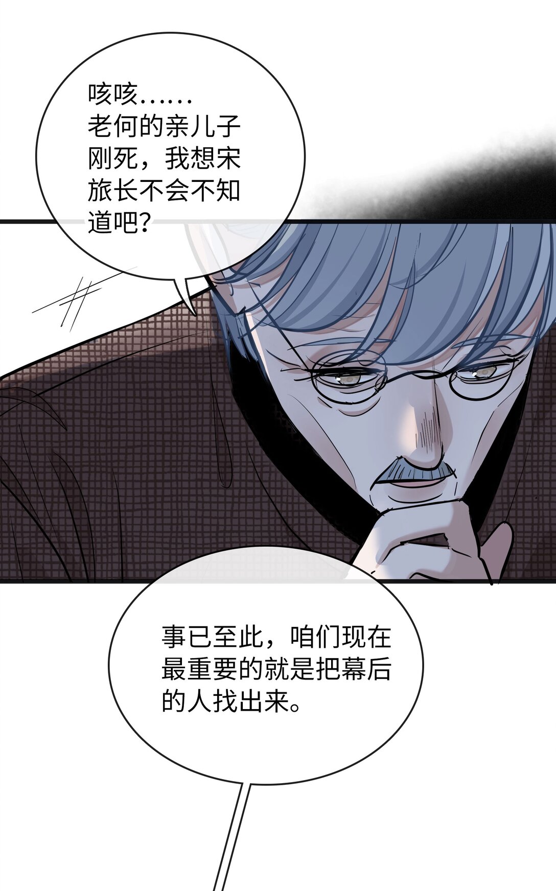 🍜煙雨之後 012 疑点重重的案件 第33页